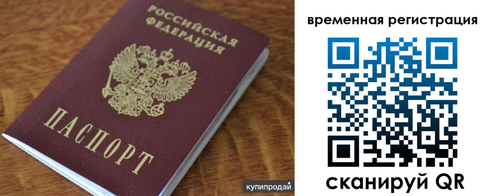 временная регистрация для всех в Ревде